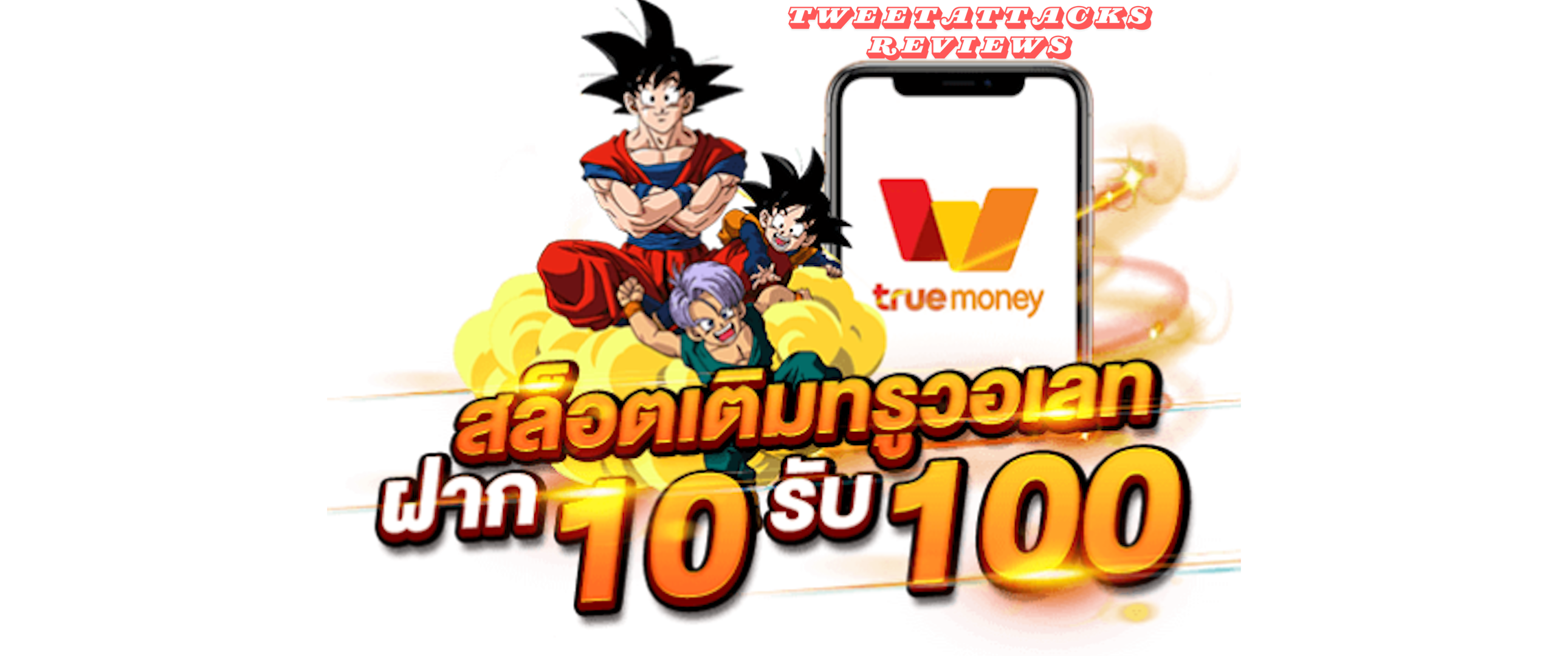 true money wallet true wallet สล็อต ฝาก 10 รับ 100 วอ เลท