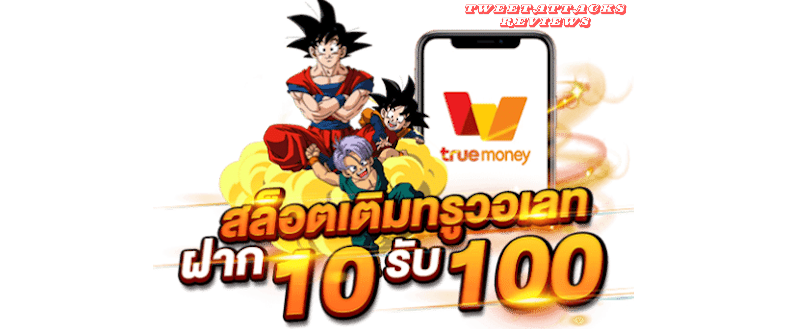 true money wallet true wallet สล็อต ฝาก 10 รับ 100 วอ เลท