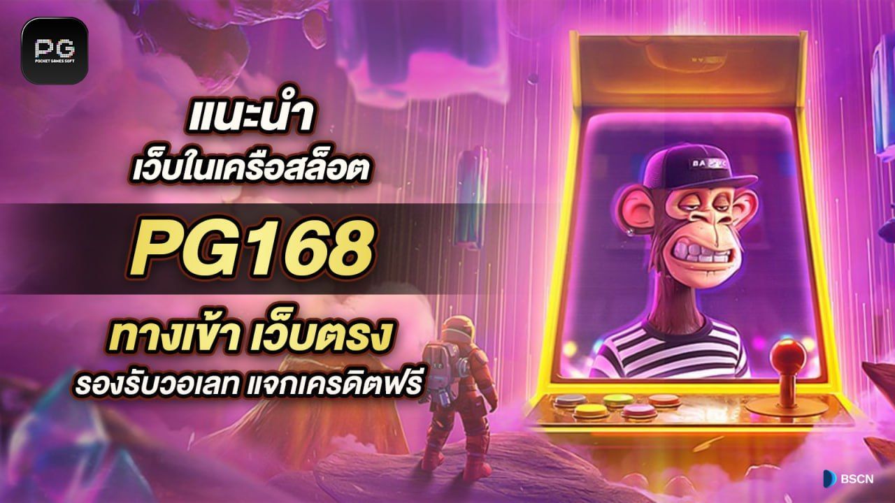 สล็อต168